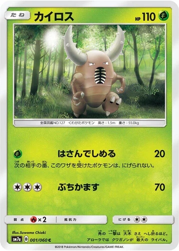 Pinsir 001/060 Sm7a: Thunderclap Spark