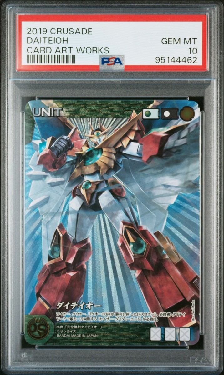 PSA10 2019 CARD ART WORKS FROM SUNRISE CRUSADE DAITEIOH | eBay PSA10 2019 CARD ART WORKS FROM SUNRISE CRUSADE DAITEIOH | eBay