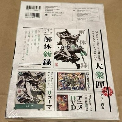 MONSTERS Official Guidebook DVD BOX with RYUMA ONE PIECE card game