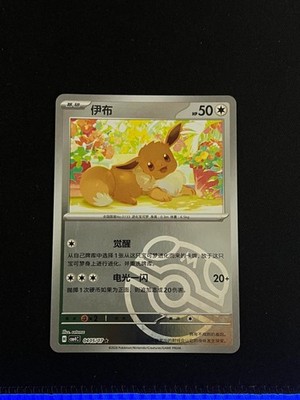 Eevee 0405/07 Master Ball, Gem Pack Vol4, Pokemon - Near Mint | eBay