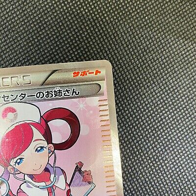 Pokemon Center Lady 086/080 SR Japanese Wild Blaze XY2 1st Pokemon Center Lady 086/080 SR Japanese Wild Blaze XY2 1st