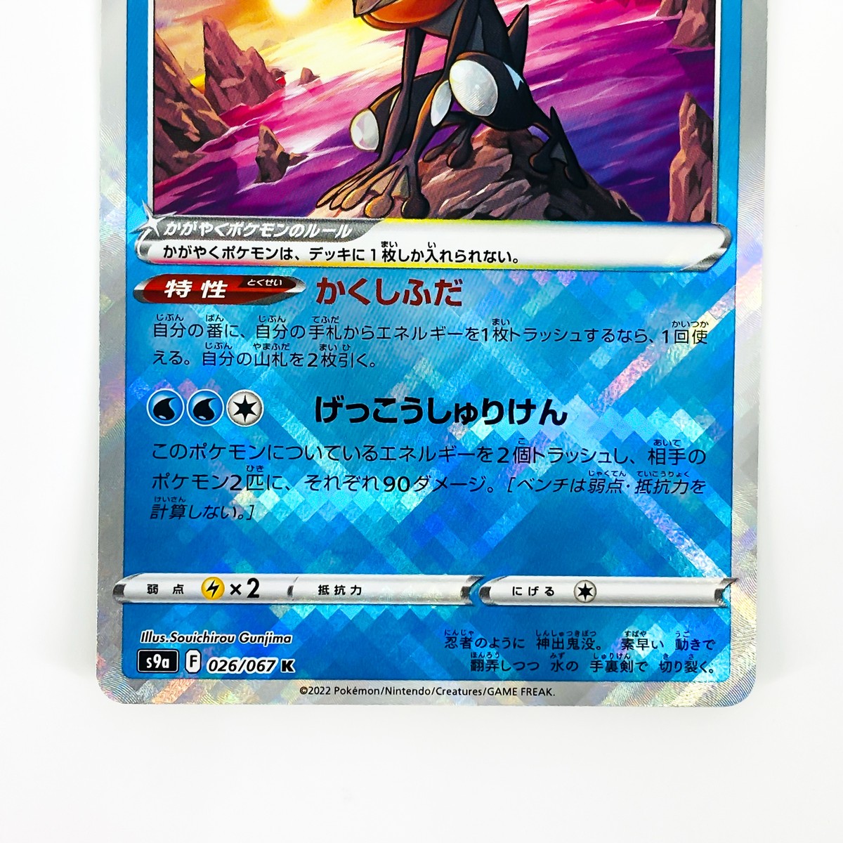 Sparkling Greninja K 026/067 S9a Battle Region - Pokemon Sparkling Greninja K 026/067 S9a Battle Region - Pokemon