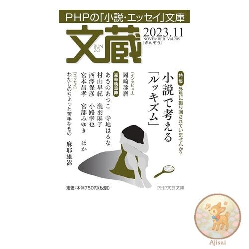 Libro Bunzo 2023.11 PHP Literary Paperback