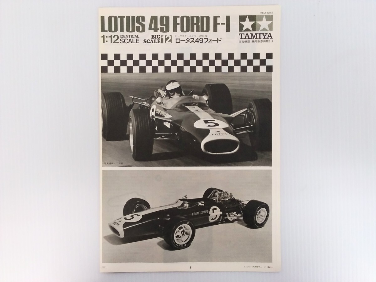 TAMIYA 1/12 Lotus 49 Ford F-1 Big Scale Plastic Model Kit | eBay
