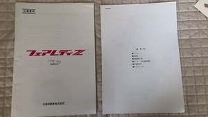 Datsun Nissan 280ZX Fairlady Z publications