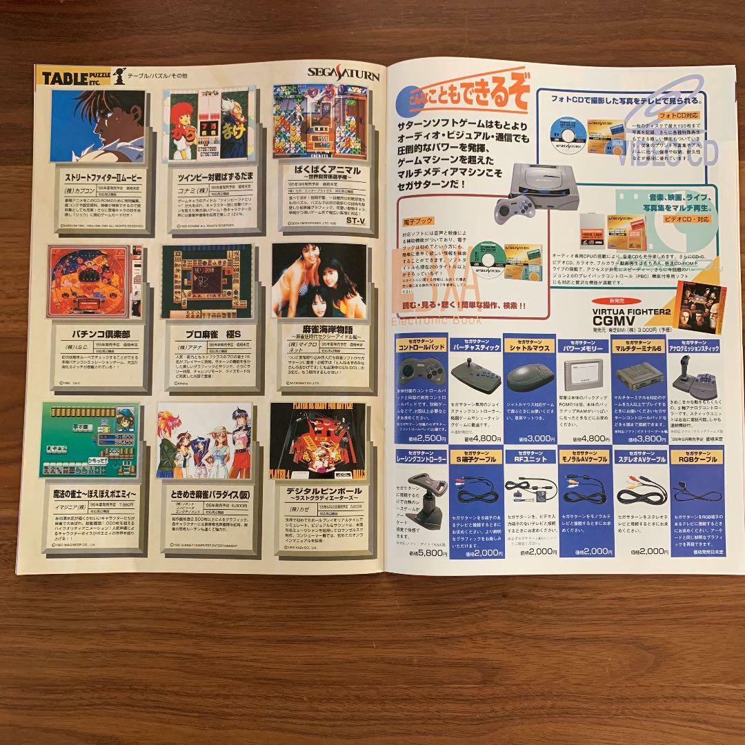 SEGA SATURN SEGA HOT INFORMATION 95 SEGA SATURN GAMES CATALOG JPN