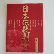 Japanese Traditional Tattoos Volume 3 Photo Collection 2007