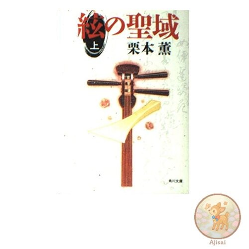 Book The Sanctuary of Strings Volume 1 Kadokawa Bunko Volumes 2-6