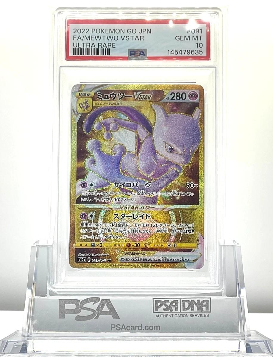 ミュウツーVSTAR UR Pokémon GO 091/071 psa10 PSA 10 GEM MINT