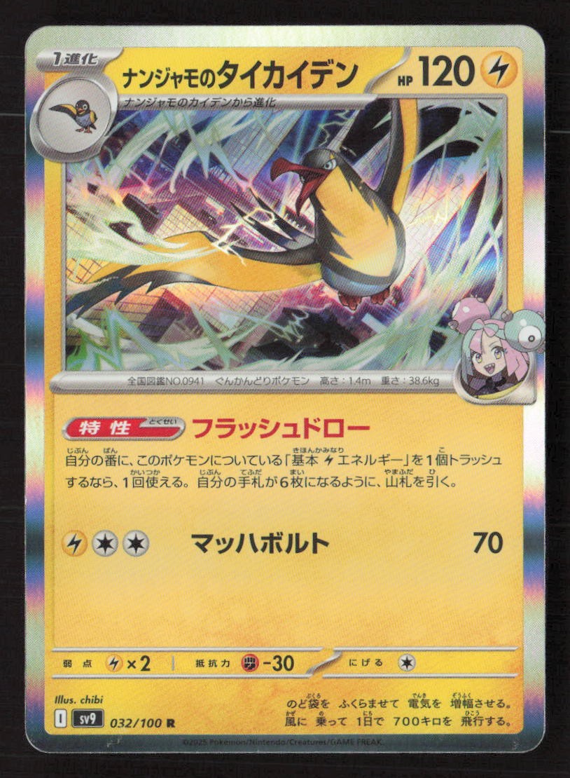Iono's Kilowattrel 279/742 Starter Deck 100 Battle Collection Japanese NM
