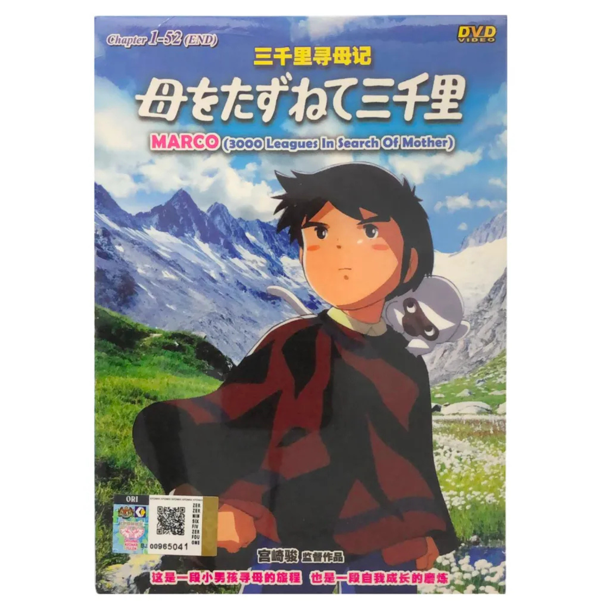 アニメ DVD MARCO DVD Anime MARCO : 3000 Leagues In Search of Mother Vol.1-52 End