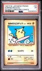 1997 POKEMON JAPANESE COROCORO COMICS PROMO #25 SURFING PIKACHU-GLOSSY PSA 1