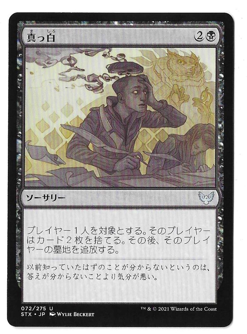 MTG Go Blank Strixhaven: School of Mages (STX) Japanese