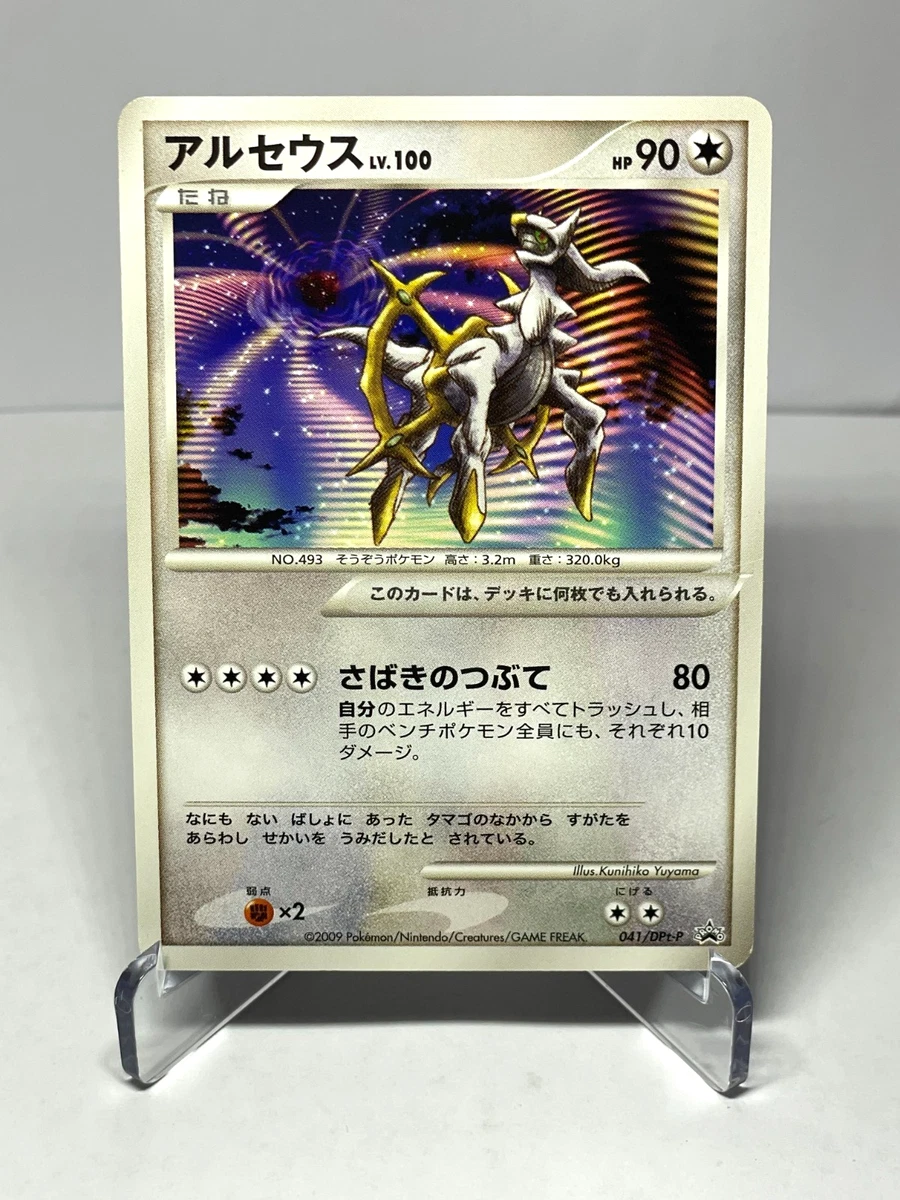 Arceus 041/DPt-P Dpt-P Promotional Cards for sale | eBay