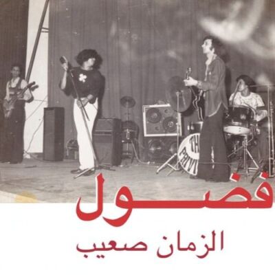 FADOUL - AL ZMAN SAIB NEW VINYL RECORD
