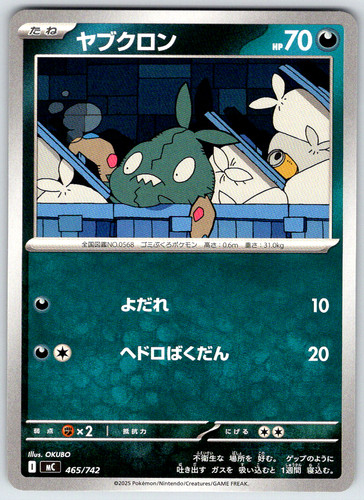 Trubbish 465/742 Start Deck 100 Battle Collection Common 2025 NM