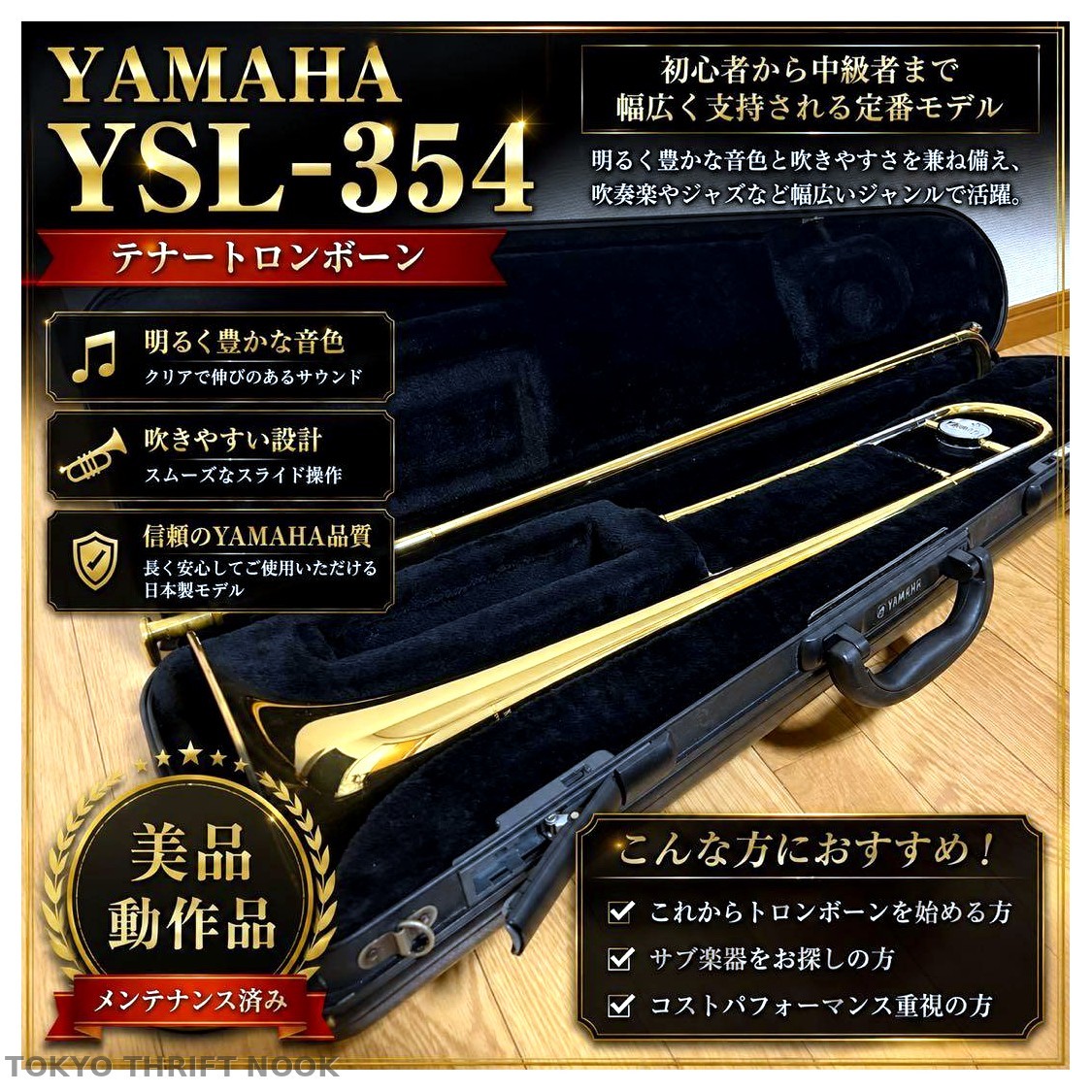 ひ*ろ様 YAMAHA 354 Excellent] Yamaha YSL-354 Tenor Trombone Gold 