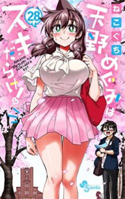 Amano Megumi wa Sukidarake! Vol.1-28 - Nekoguchi /Japanese Manga Book From Japan