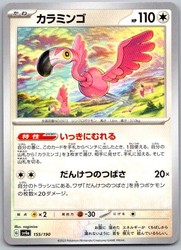 Flamigo 155/190 Shiny Treasure ex