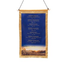 Holy Land Gifts Jerusalem Names of God Banner  Wood 13.5"  Tapestry / banner