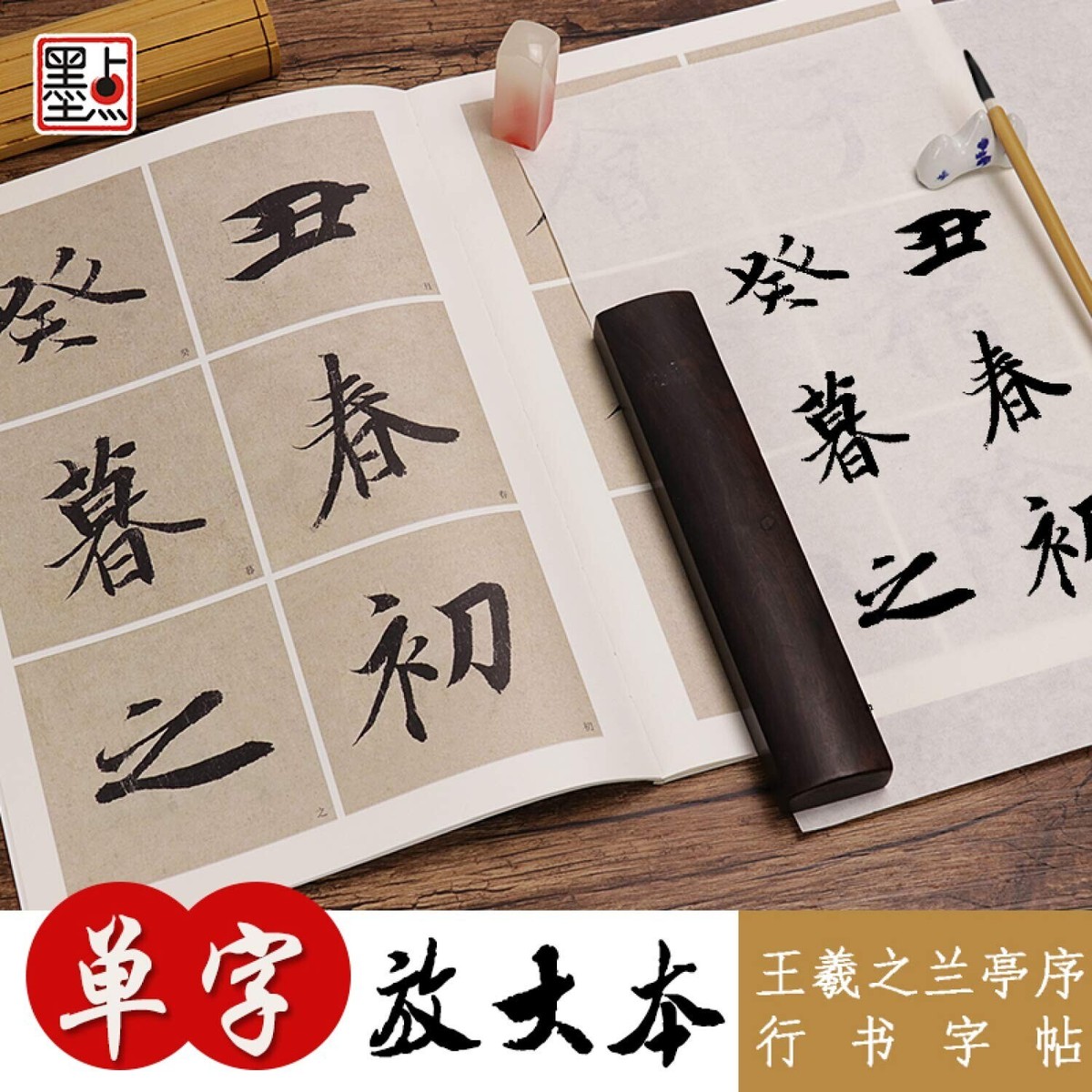 王羲之兰亭序(全彩版)/单字放大本 | eBay