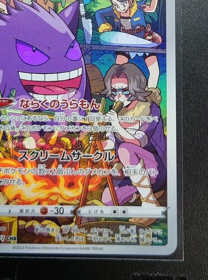074/071 Gengar Miss Fortune Sisters CHR Holo/JAPANESE 074/071 Gengar Miss Fortune Sisters CHR Holo/JAPANESE