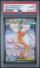 2025 POKEMON JAPANESE M2A-SPECIAL ART RARE EX #246 MEGA DRAGONITE EX PSA 10
