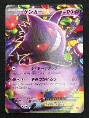 ポケモンカードゲーム Gengar EX #10 Mint Build Power Style eBay Auction Item 255264453964 Tcg Cards 2015 Pokemon Japanese M