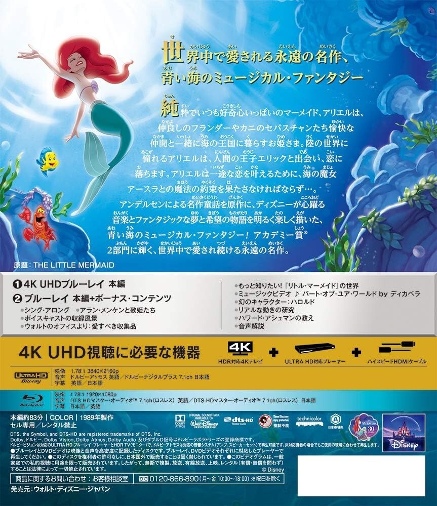 New The Little Mermaid 4K Ultra HD+Blu-ray Japan English VWBS-6825