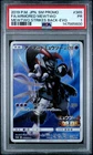 2019 POKEMON JAPANESE SM PROMO #365 FULL ART/ARMORED MEWTWO PSA 1