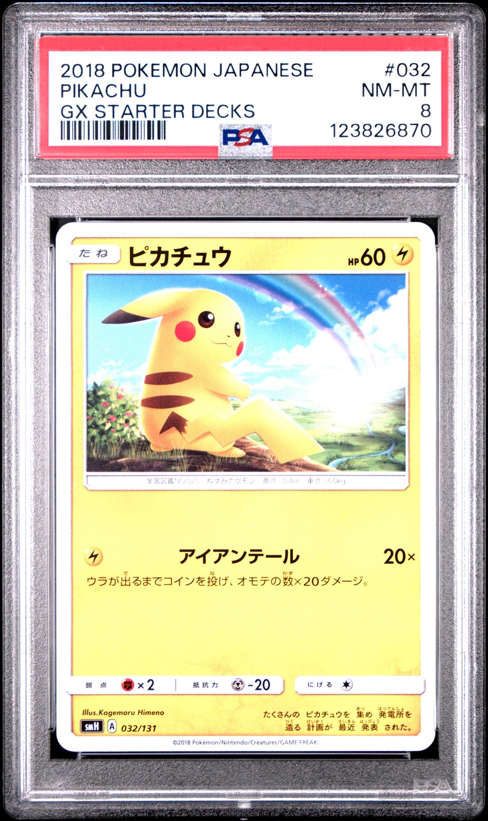 2018 POKEMON JAPANESE GX STARTER DECKS #032 PIKACHU PSA 8