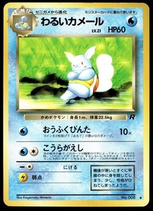 Dark Wartortle 008 Team Rocket Japanese Uncommon