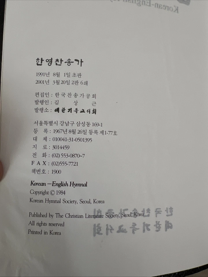 Korean-English Hymnal 1984- Softcover - Image 4 of 4