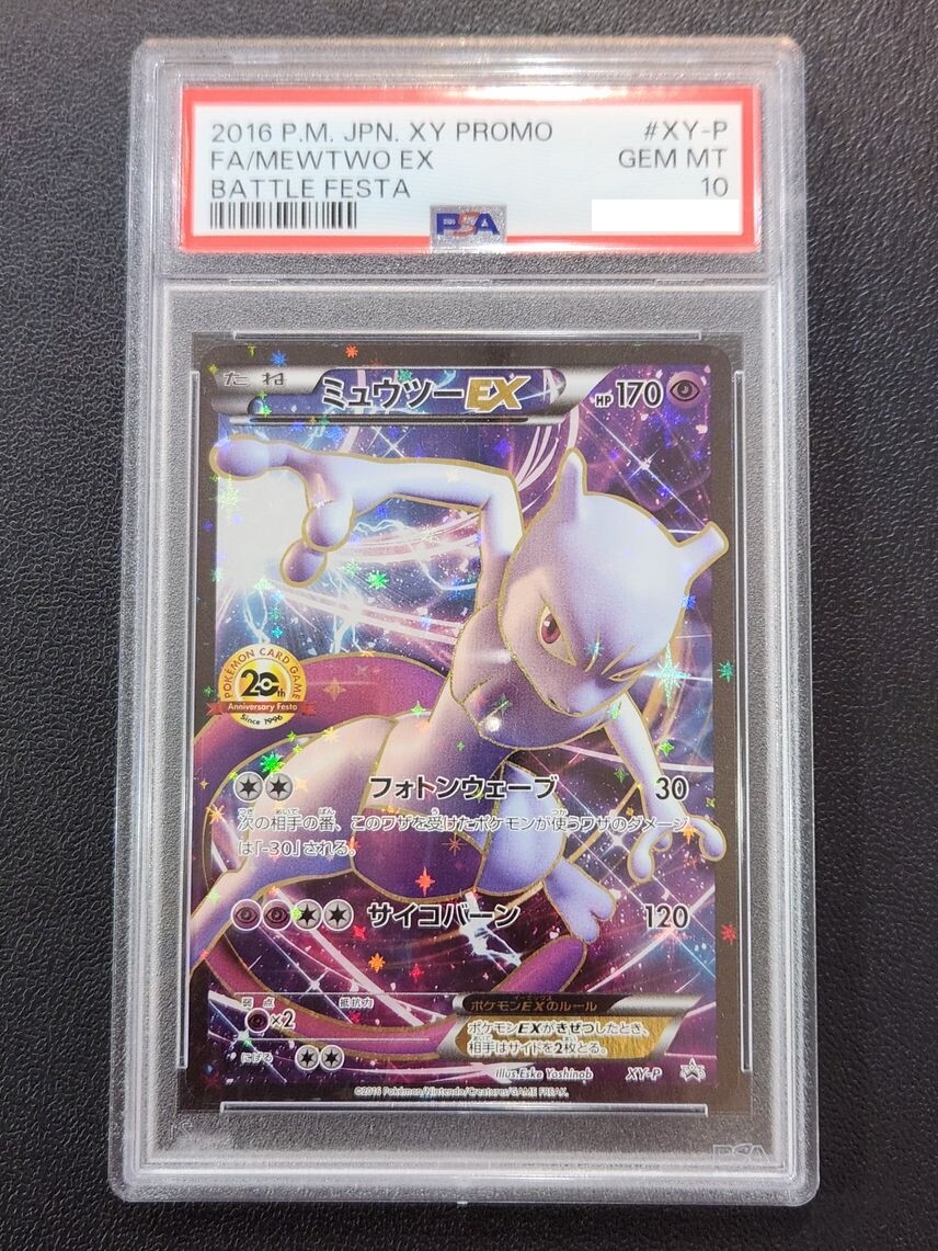 ミュウツーEX 20th バトルフェスタ XY PSA 10 Mewtwo EX XY-P Battle Festa 20th Promo Pokemon Card