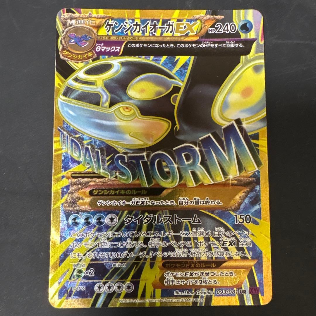 Primal Kyogre EX UR 093/081 XY7 Bandit Ring 2015 1st Ed Japanese Pokemon Card LP