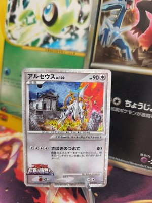 Pokemon Karte Card Holo Arceus LV. 100 Diamond Pearl Movie Random Pa japanese VG