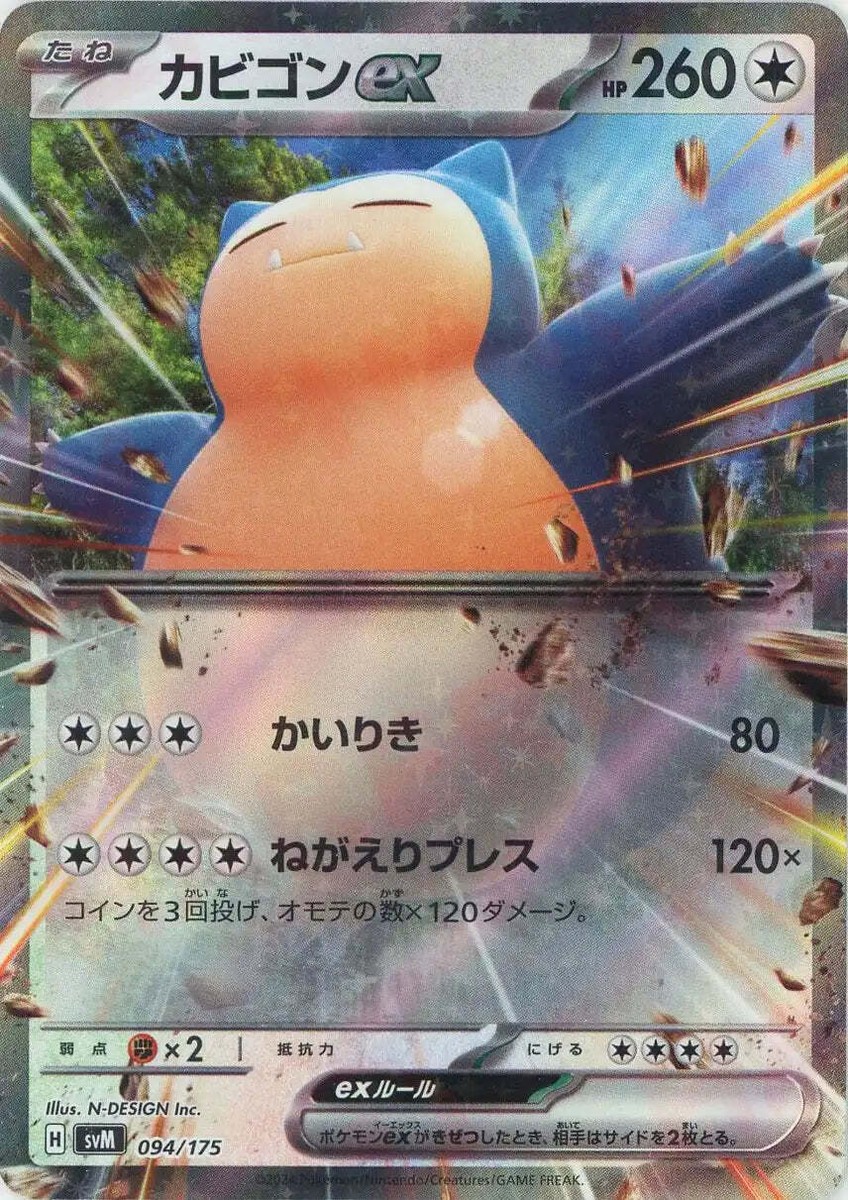 094-175-SVM-B - Pokemon Card - Japanese - Snorlax ex | eBay 094-175-SVM-B - Pokemon Card - Japanese - Snorlax ex | eBay