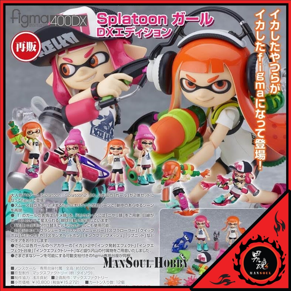Reissue AUTHENTIC GSC figma 400DX Splatoon Girl DX Edition Action