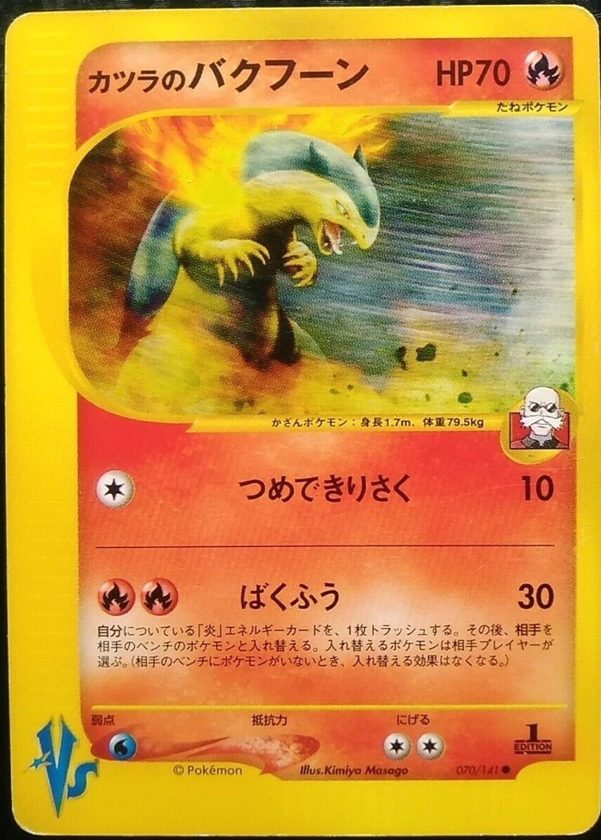 Blaine's Typhlosion Pokemon Card Japanese Nintendo Rare 070 Blaine's Typhlosion Pokemon Card Japanese Nintendo Rare 070