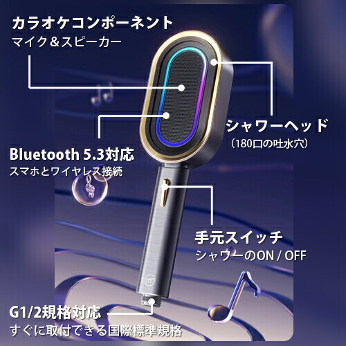 1034-Y MUSIC Hand Shower カラオケシャワーヘッド MeloShower Shower head with karaoke microphone IPX7 waterproof