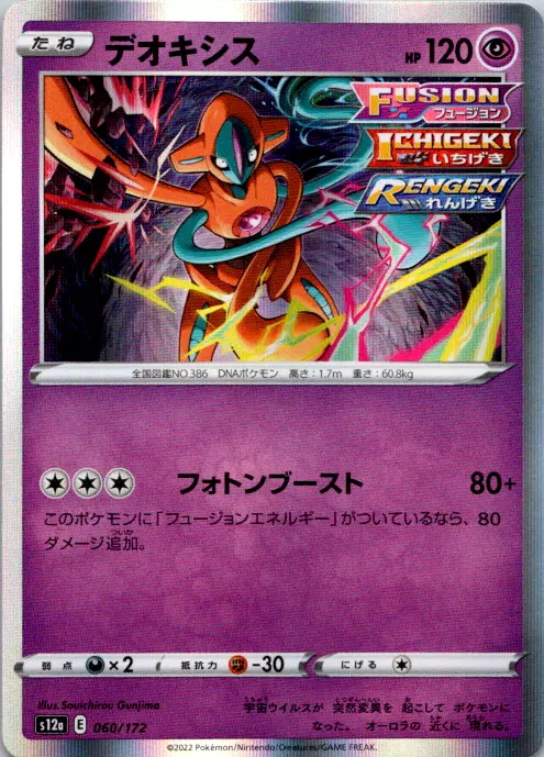 Japanese Pokemon TCG s12a VSTAR Universe Deoxys VSTAR