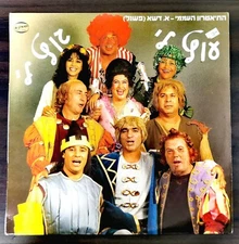 Ofra Haza Rare Lp עפרה חזה עוץ לי גוץ לי 