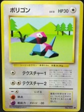 Porygon Pokemon Card No.137 Ultra Rare 1996 1st Edition Japanese Nintendo