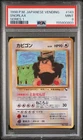 PSA 9 MINT 1998 Pokemon Card Japanese Vending Series 1 Snorlax #No.143
