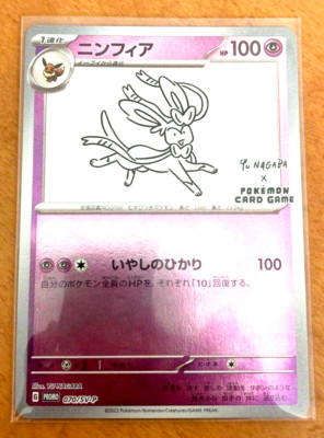 PSA10 ニンフィア Sylveon Yu Nagaba Promo 070 s-l400.jpg