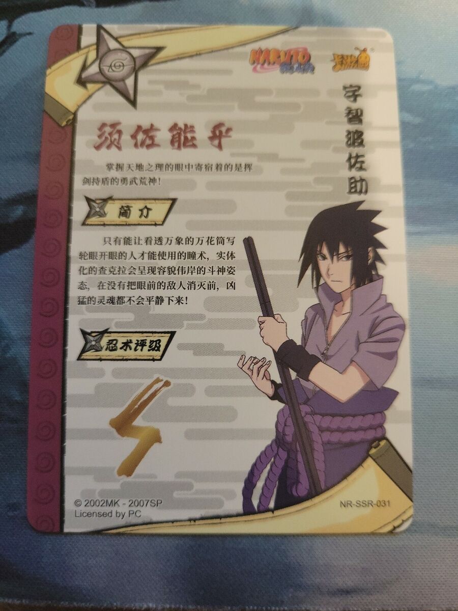 Sasuke Uchiha, Wiki