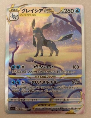 Pokemon Card Japanese Glaceon VSTAR SAR S12a