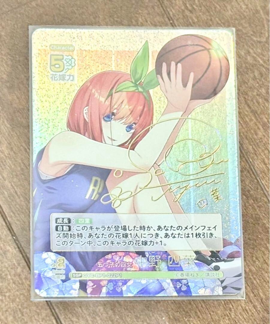 ヴァイス ルピー　sp List of Yotsuba Nakano | Buy from TCG Republic - Online Shop