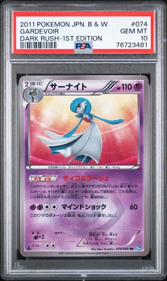 PSA 10 Pokemon Card 2011 Gardevoir 1 Edition 074/069 UR  Dark Rush Japanese