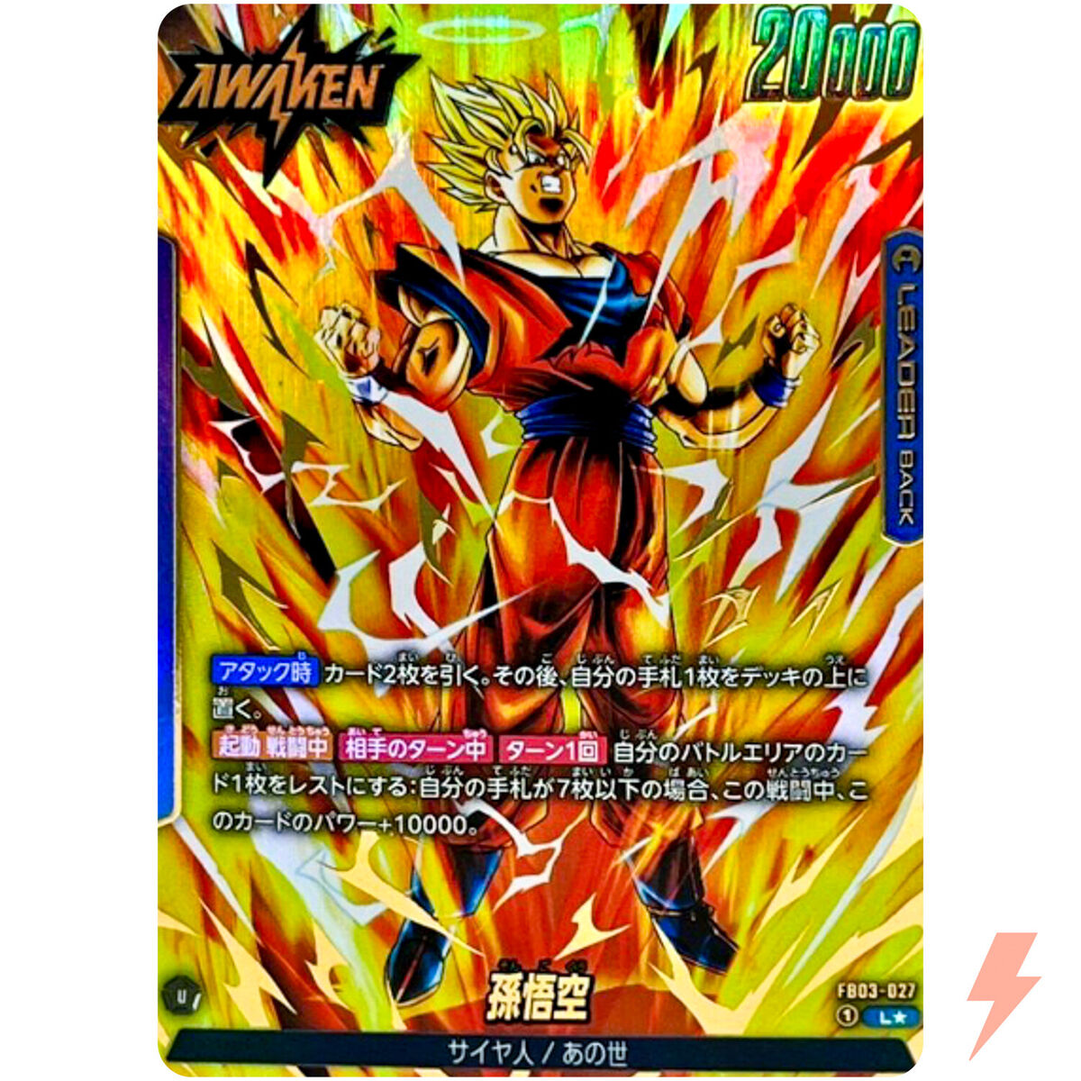Son Goku (Alt Art) FB03-027 L Raging Roar - Dragon Ball Son Goku (Alt Art) FB03-027 L Raging Roar - Dragon Ball